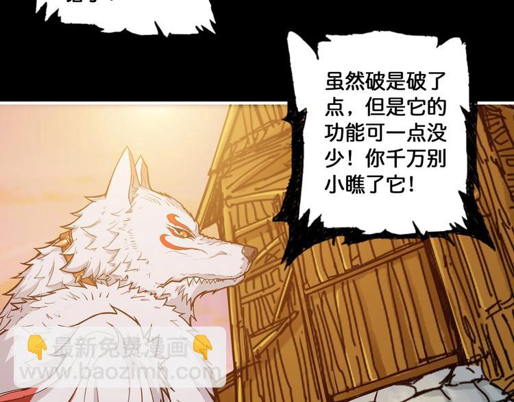 噬神紀 - 第96話 隊友互坑的正確方式(1/2) - 3