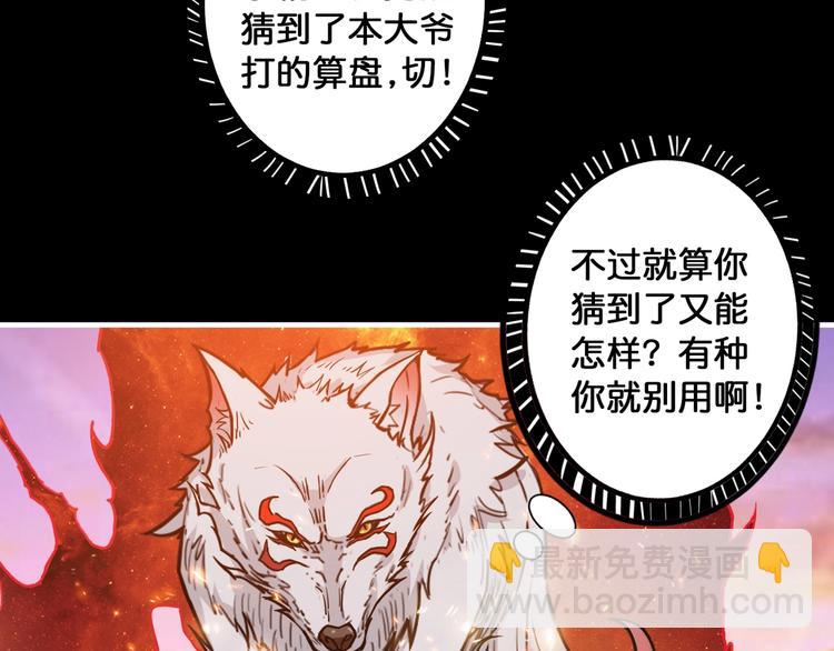 噬神紀 - 第96話 隊友互坑的正確方式(1/2) - 2