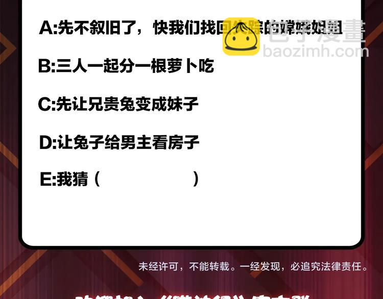 噬神紀 - 第96話 隊友互坑的正確方式(2/2) - 2