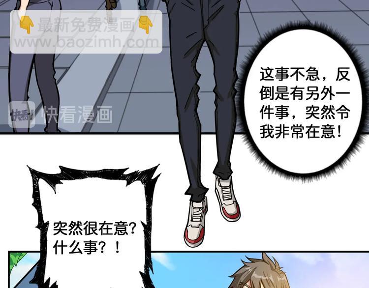 噬神紀 - 第98話 醫院詭事(1/2) - 4