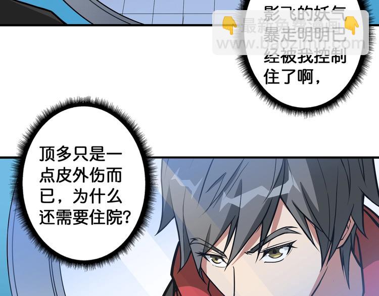 噬神紀 - 第98話 醫院詭事(1/2) - 7