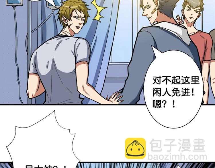 噬神紀 - 第98話 醫院詭事(1/2) - 2