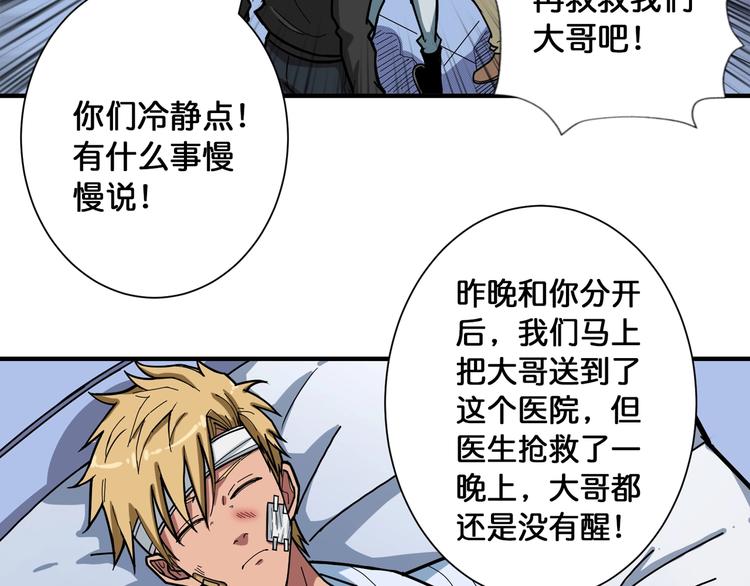 噬神紀 - 第98話 醫院詭事(1/2) - 6