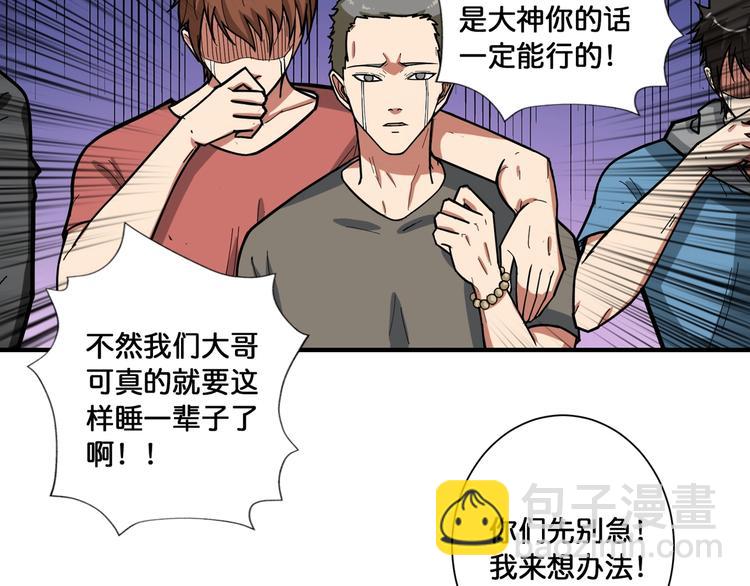 噬神紀 - 第98話 醫院詭事(1/2) - 8