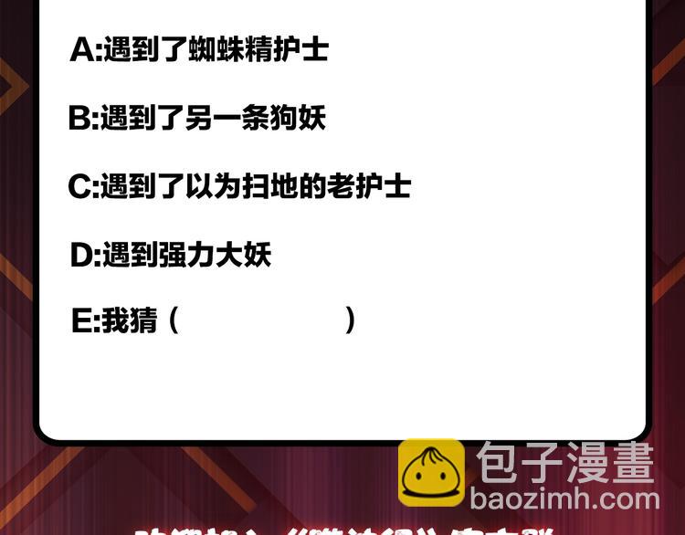 噬神紀 - 第98話 醫院詭事(2/2) - 6