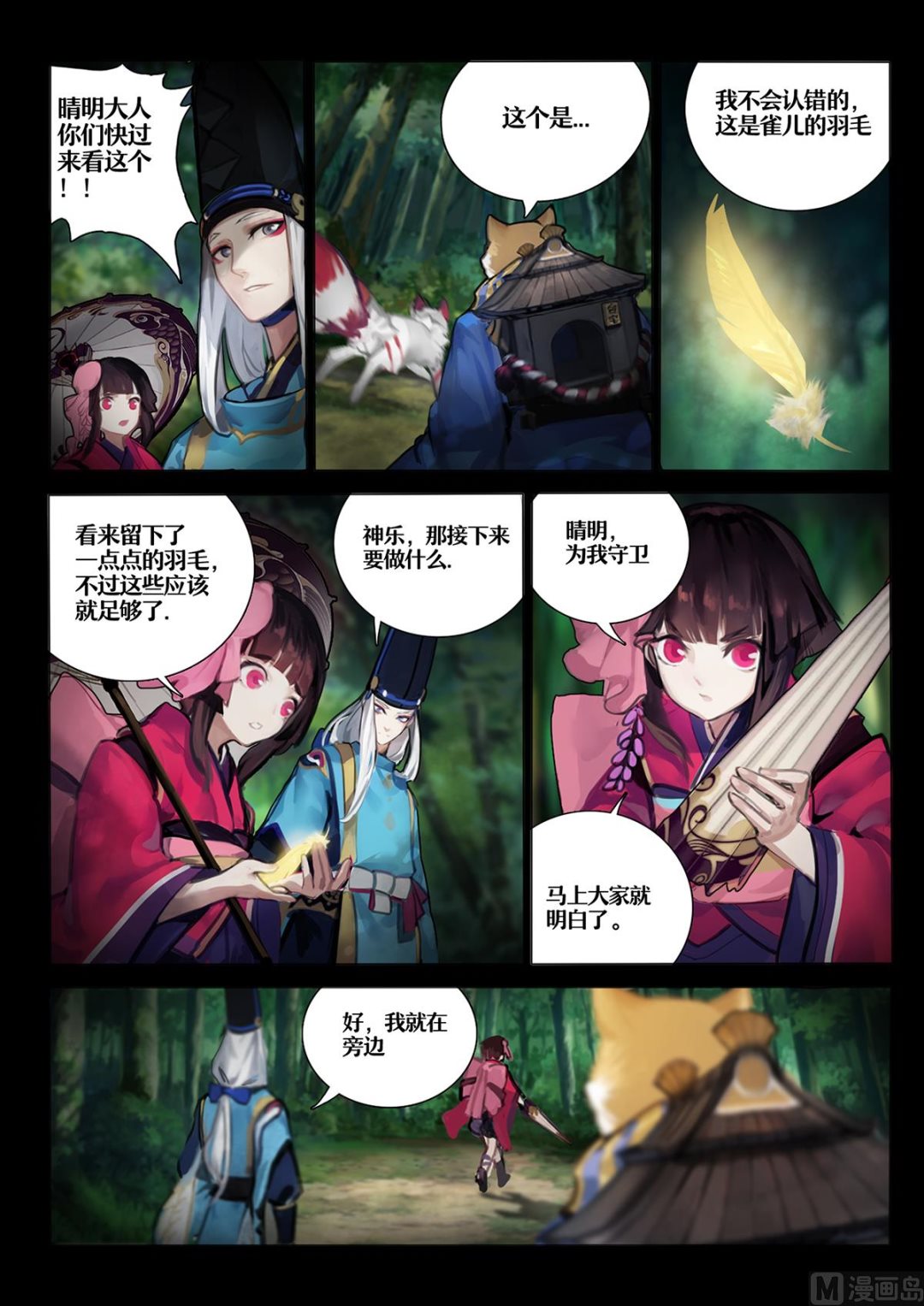 森林调查-第4话