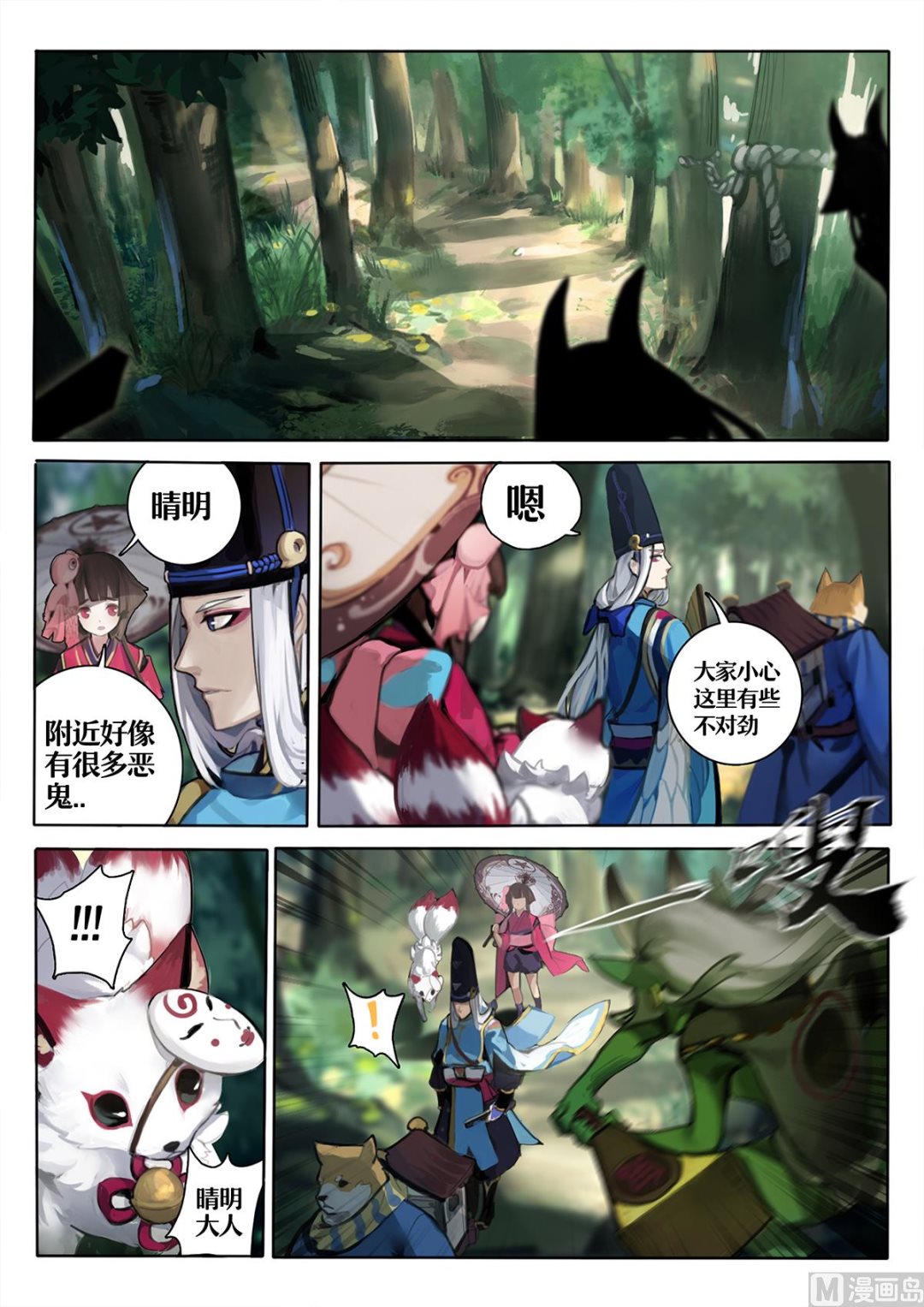 森林调查-第4话