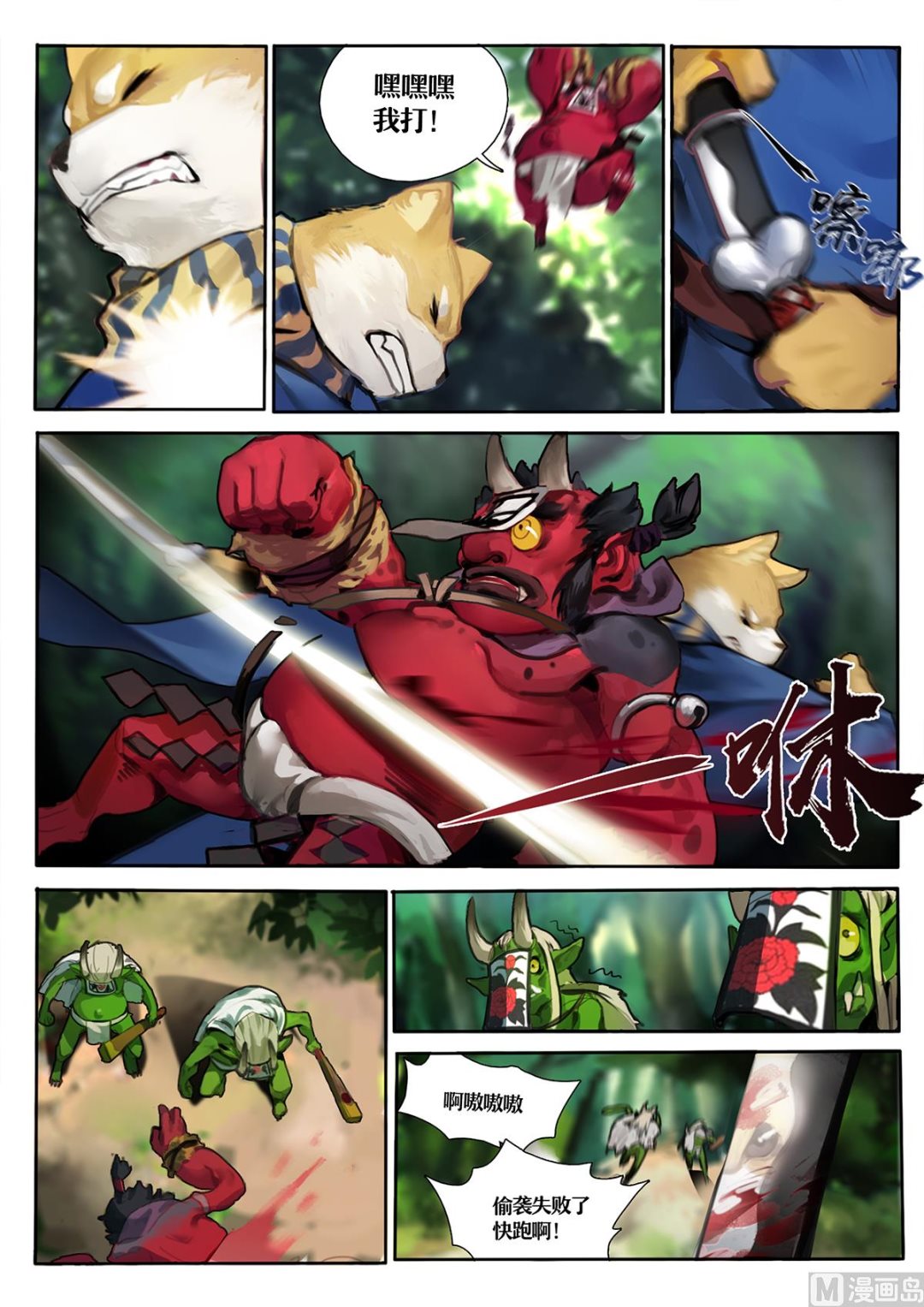 森林调查-第4话