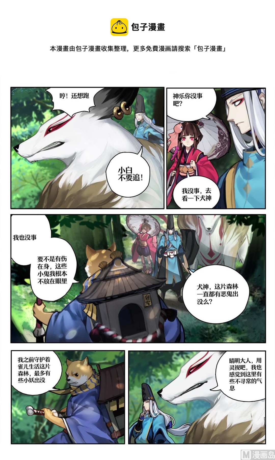 森林调查-第4话