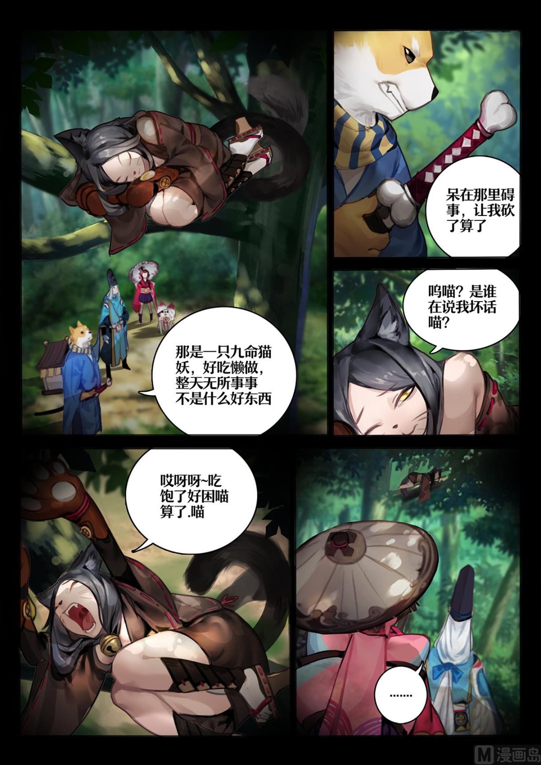 式神使官方漫畫 - 森林調查 - 3