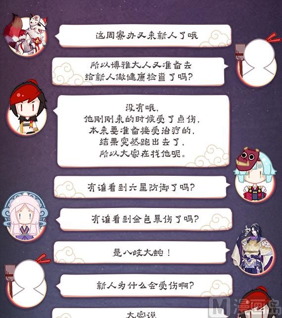 38：源明雅的疑惑-第38话