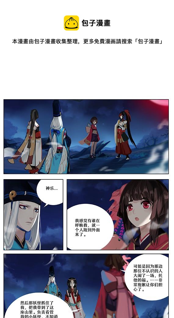 38：源明雅的疑惑-第38话