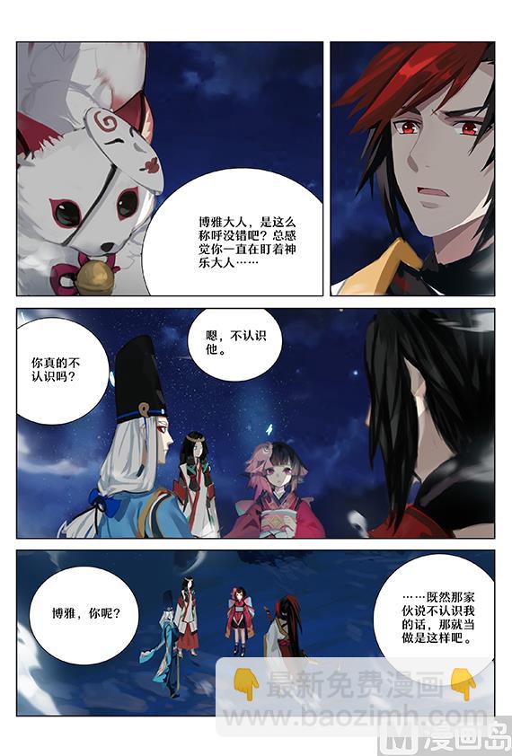 38：源明雅的疑惑-第38话