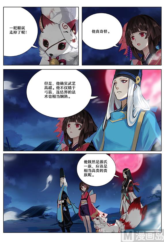 38：源明雅的疑惑-第38话