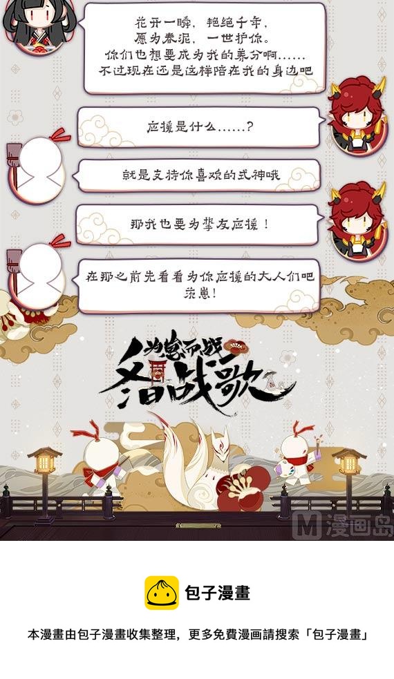 窥探神乐的梦境-第42话