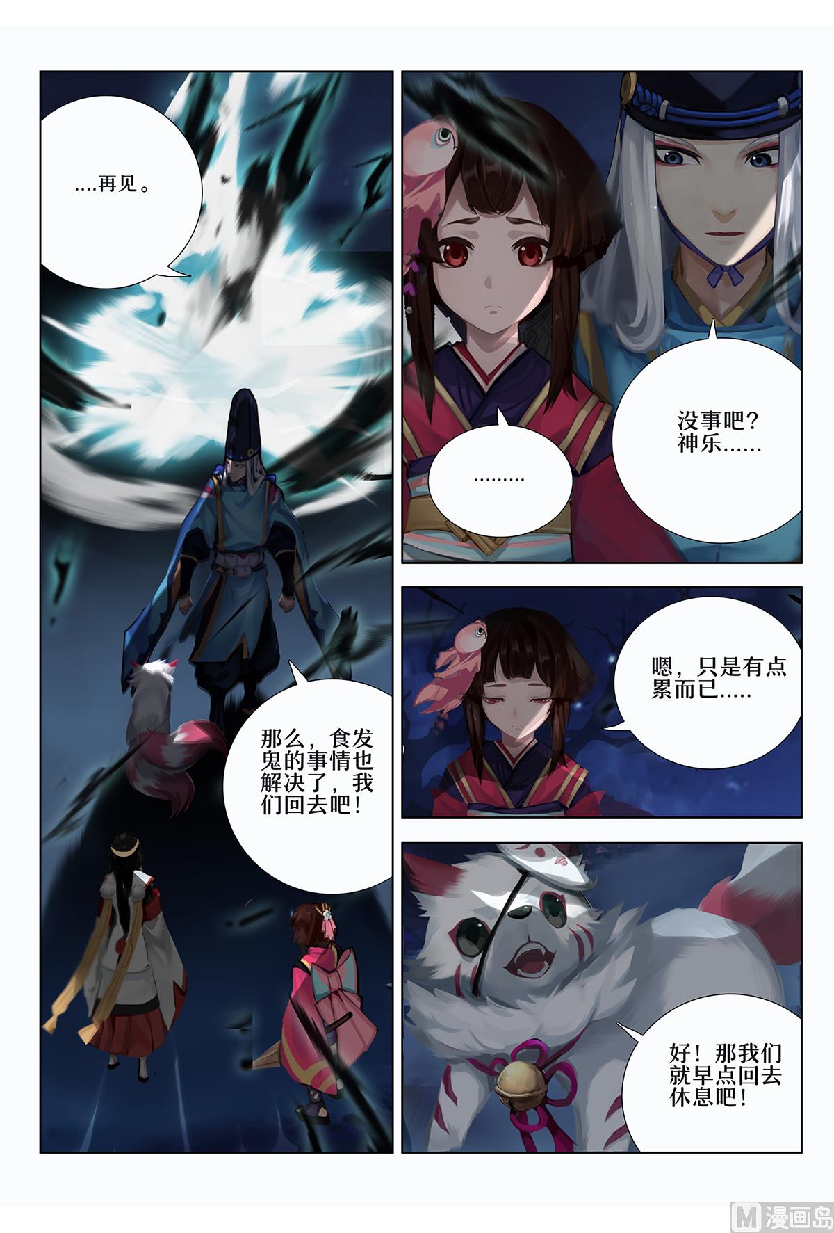 窥探神乐的梦境-第42话