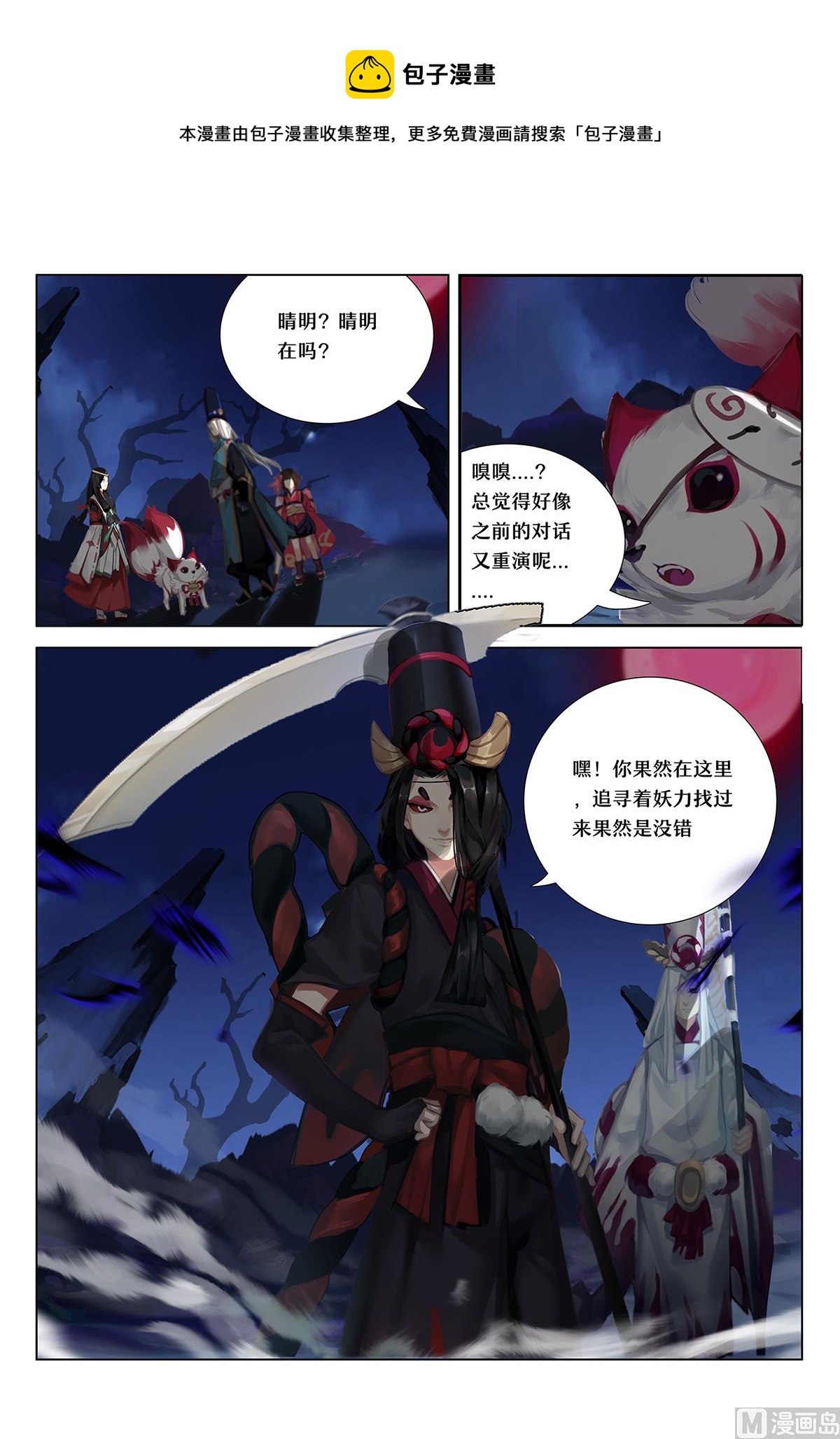 窥探神乐的梦境-第42话