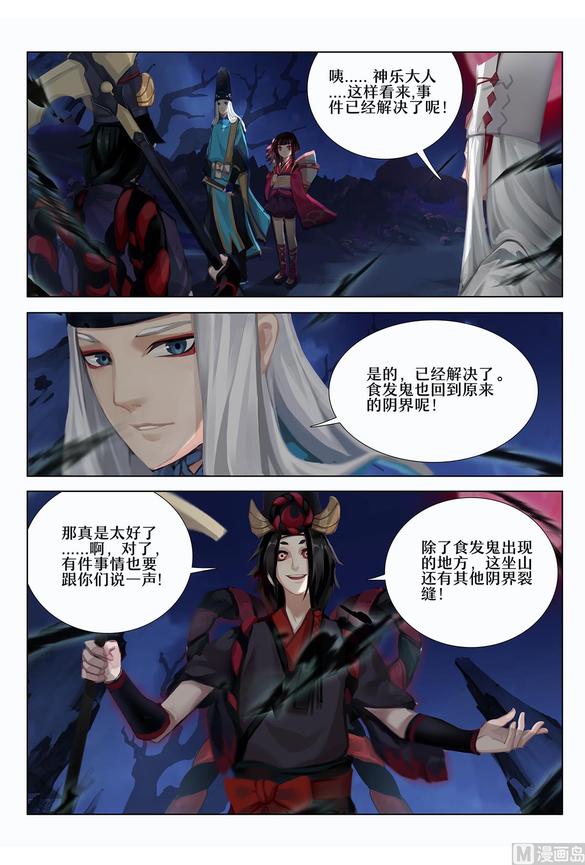 窥探神乐的梦境-第42话