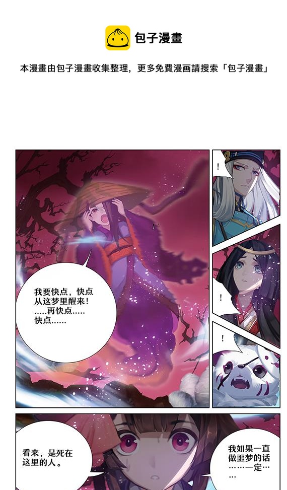 巫蛊师现身-第46话