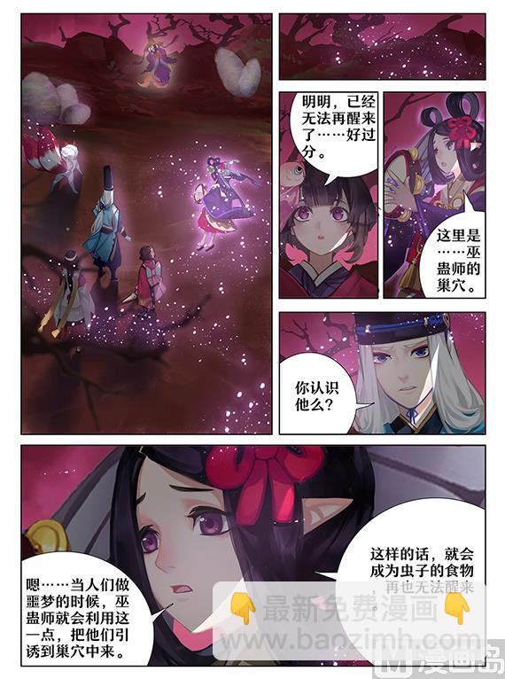 巫蛊师现身-第46话