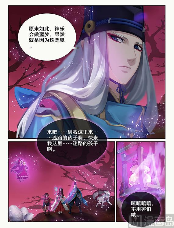 巫蛊师现身-第46话