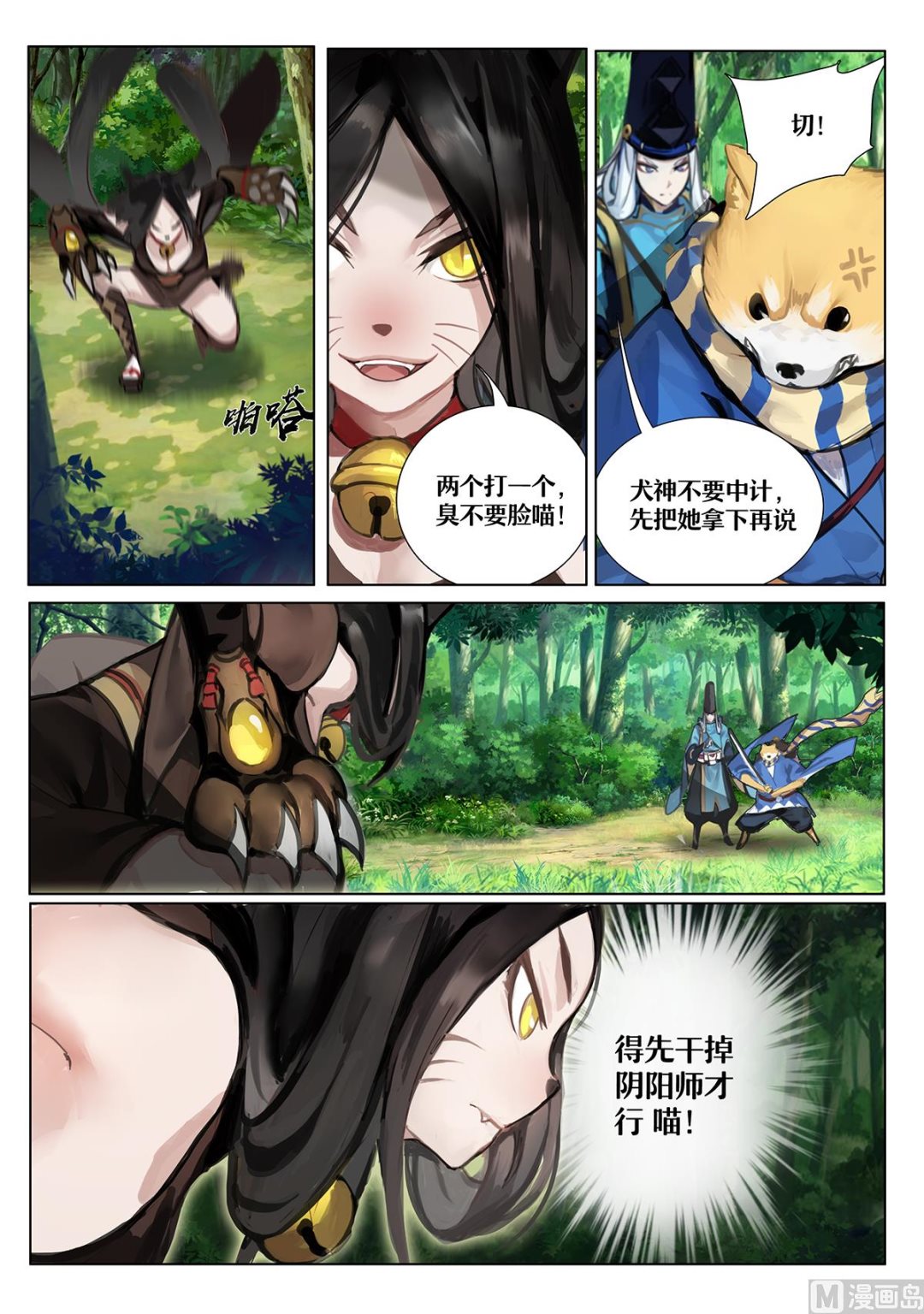 森林中的秘密-第6话