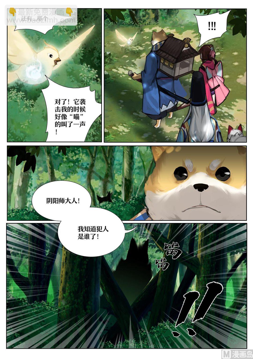 森林中的秘密-第6话