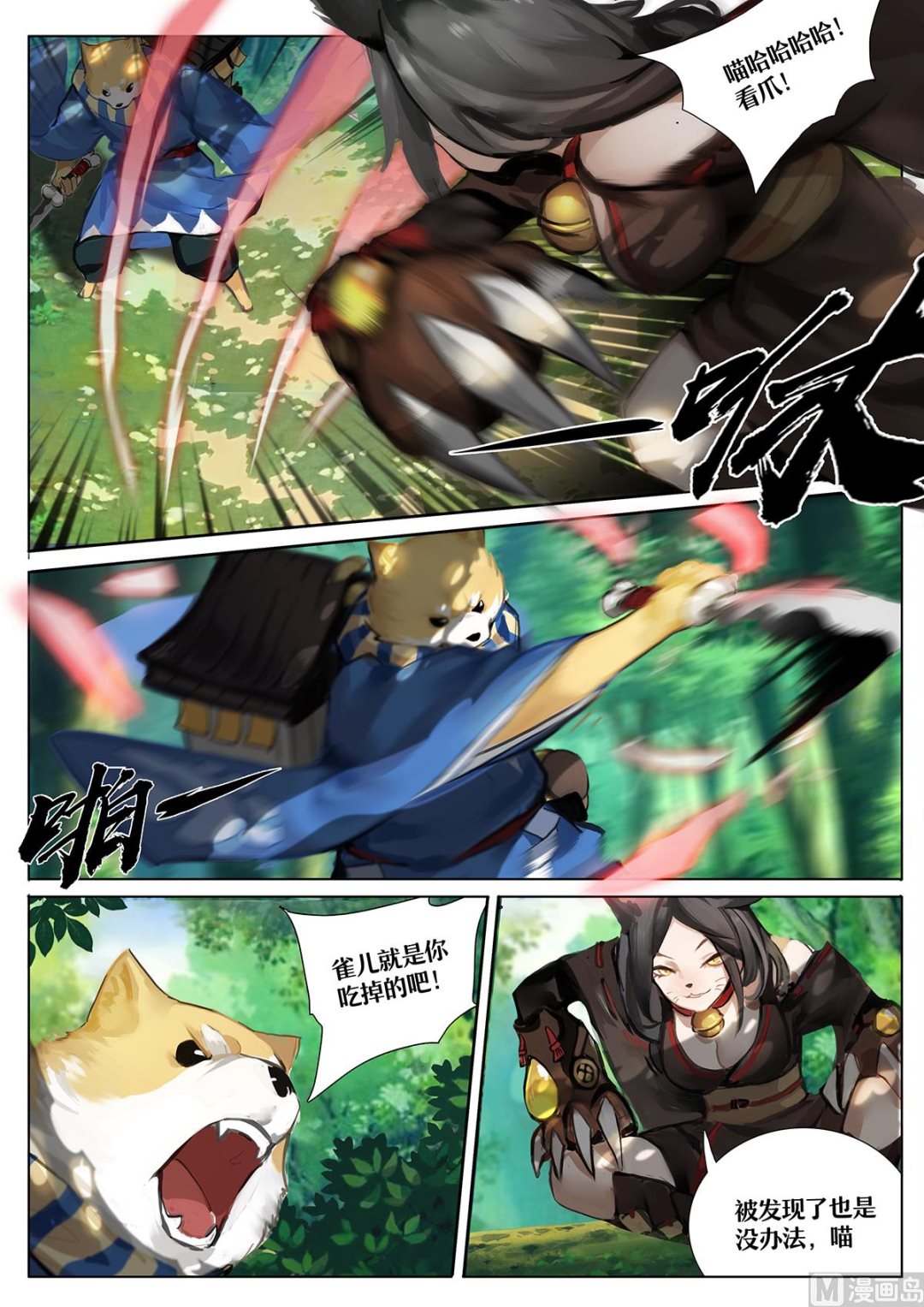 森林中的秘密-第6话