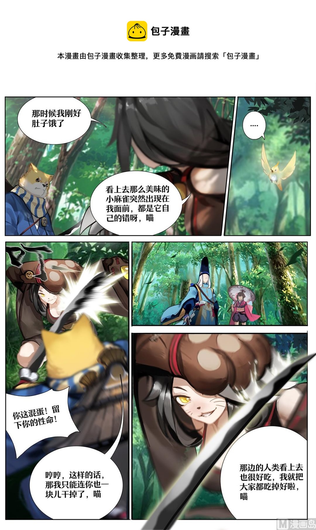 森林中的秘密-第6话