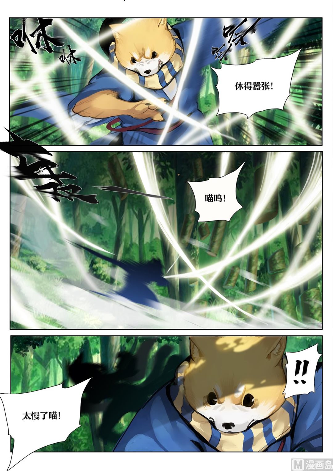 森林中的秘密-第6话