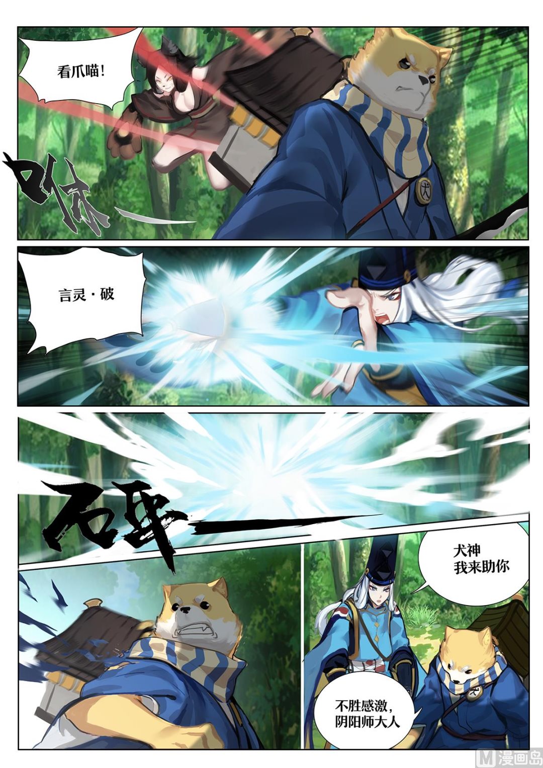 森林中的秘密-第6话