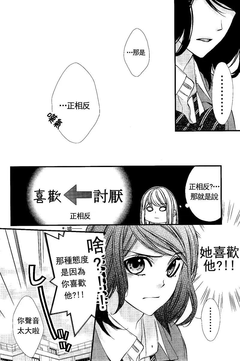 矢神同學、今天也壞心眼。 - 第04話 - 4