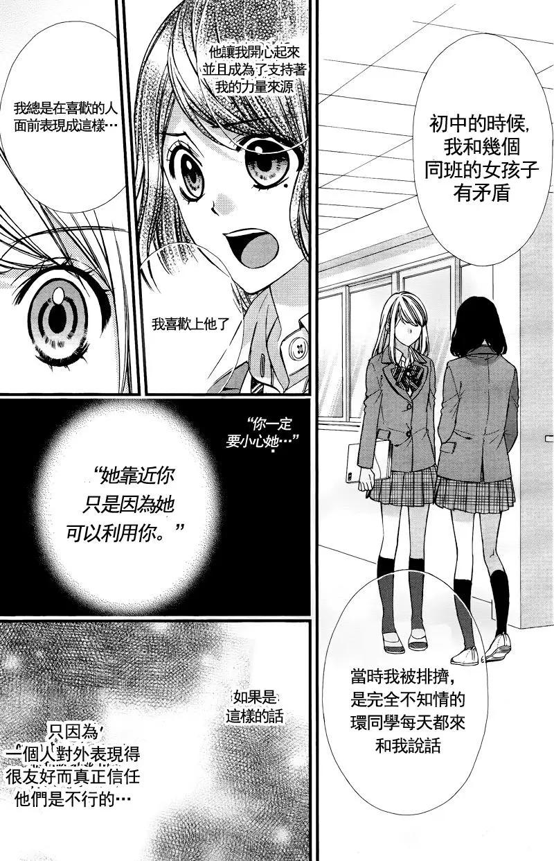 矢神同學、今天也壞心眼。 - 第04話 - 5