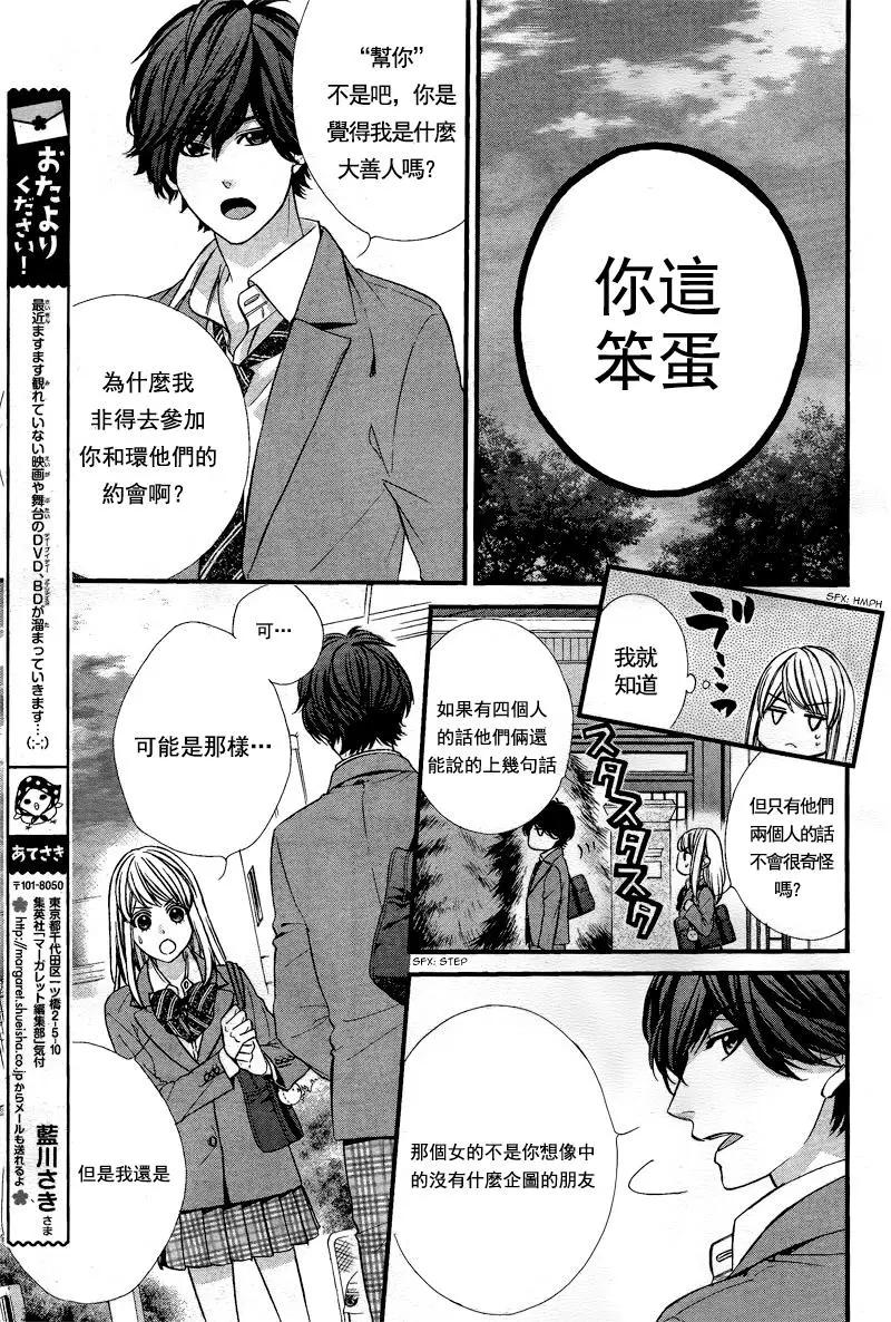 矢神同學、今天也壞心眼。 - 第04話 - 1