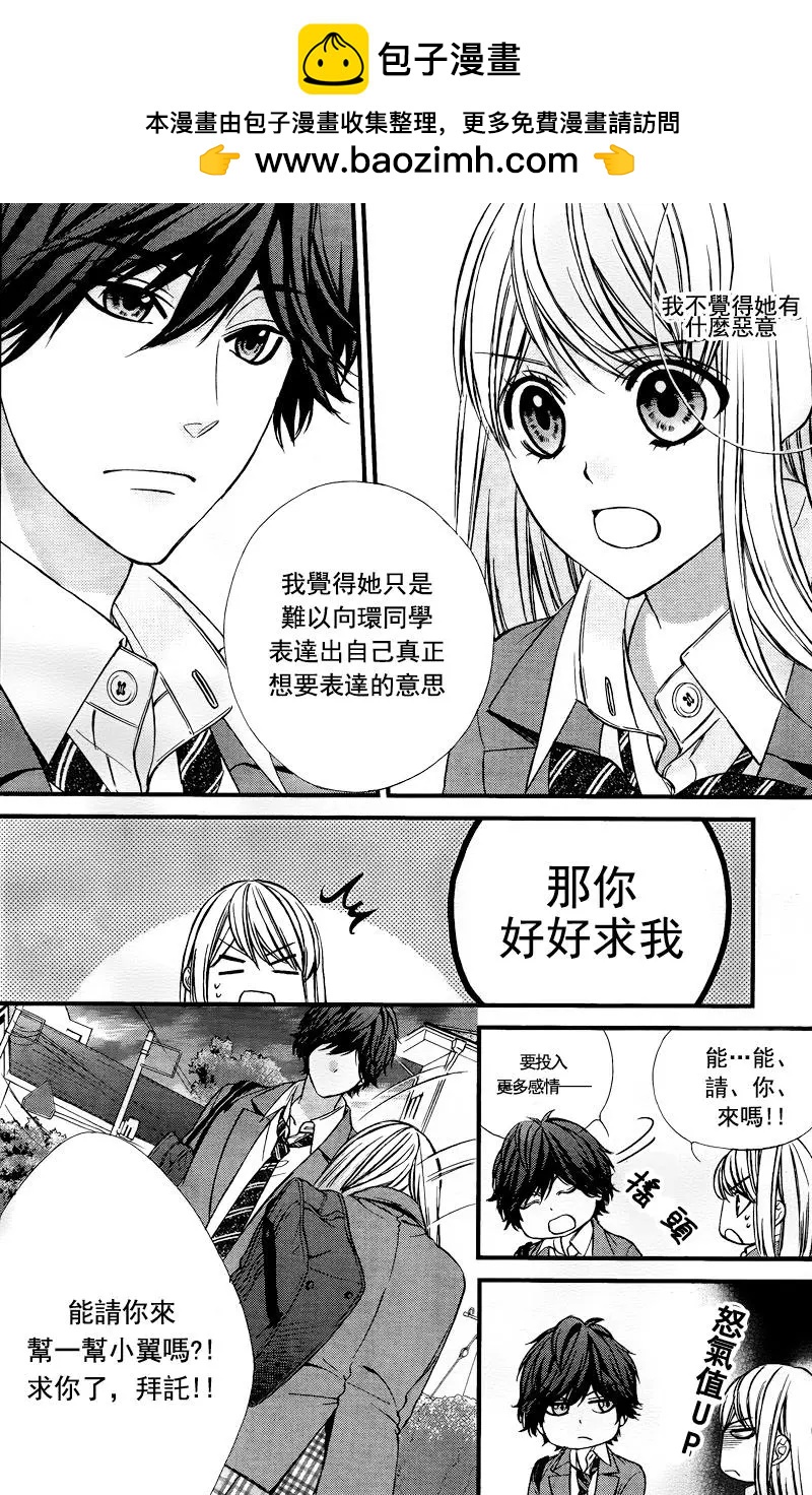 矢神同學、今天也壞心眼。 - 第04話 - 2