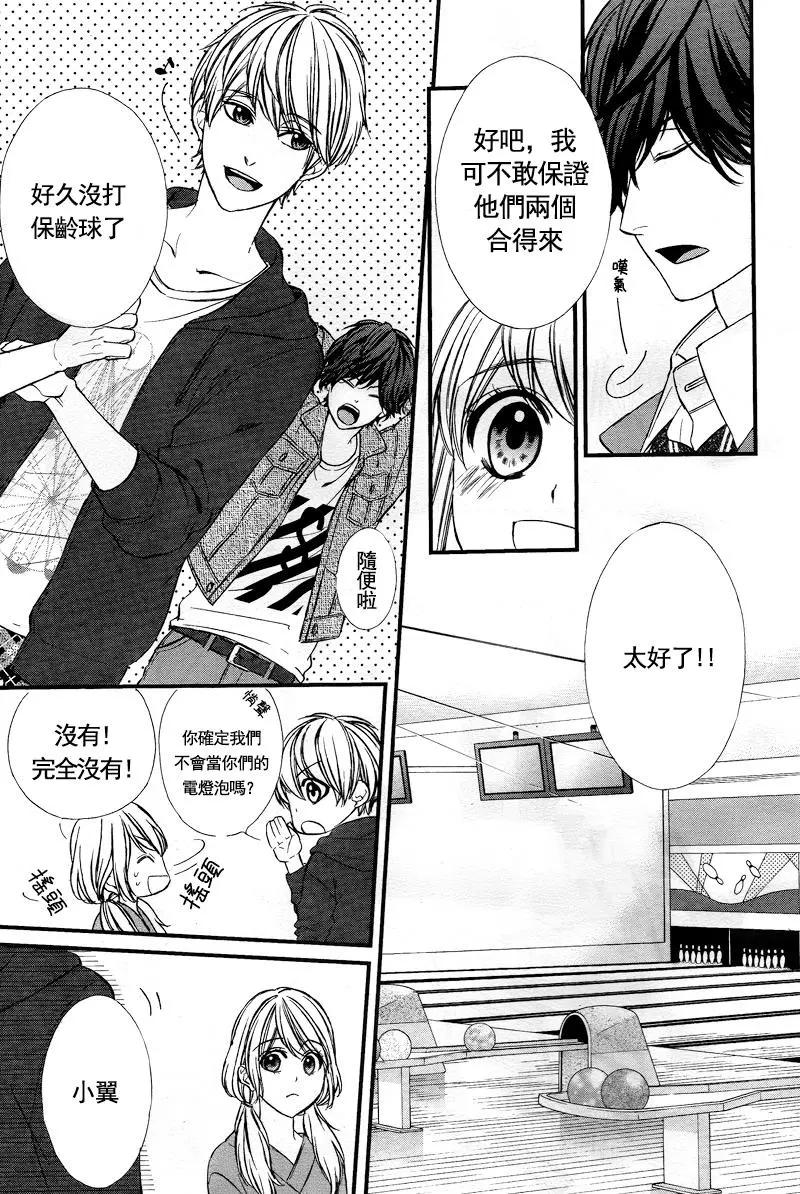 矢神同學、今天也壞心眼。 - 第04話 - 3