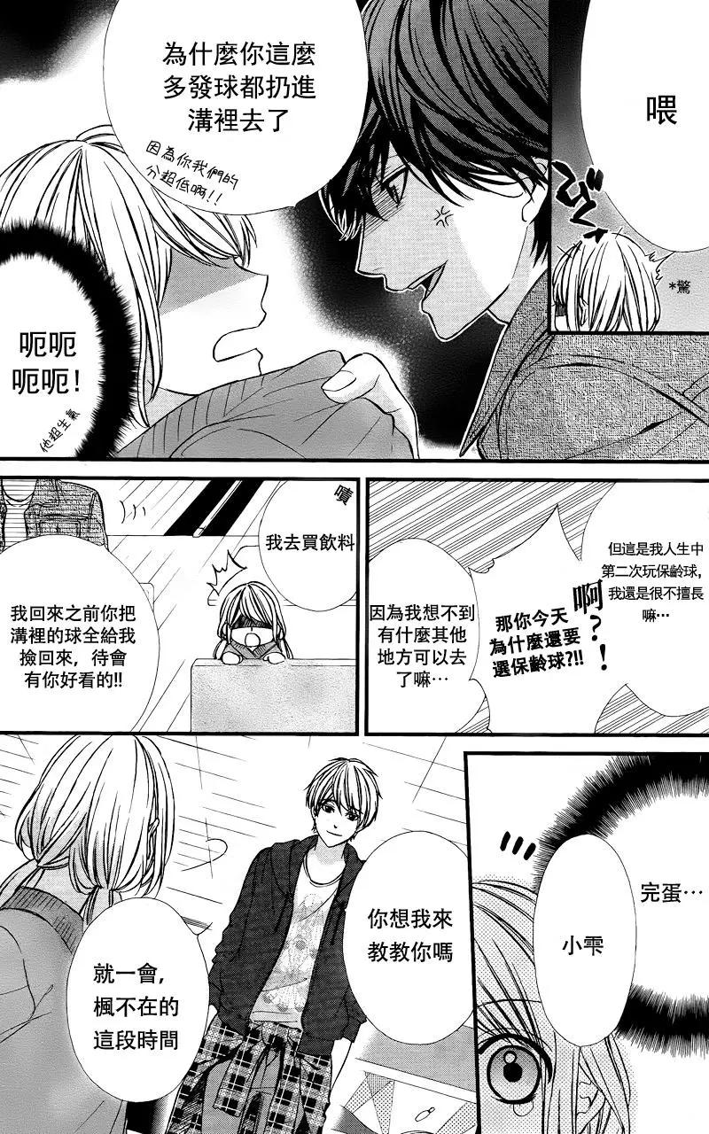 矢神同學、今天也壞心眼。 - 第04話 - 6