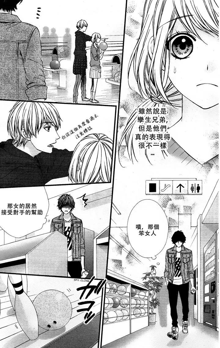 矢神同學、今天也壞心眼。 - 第04話 - 2