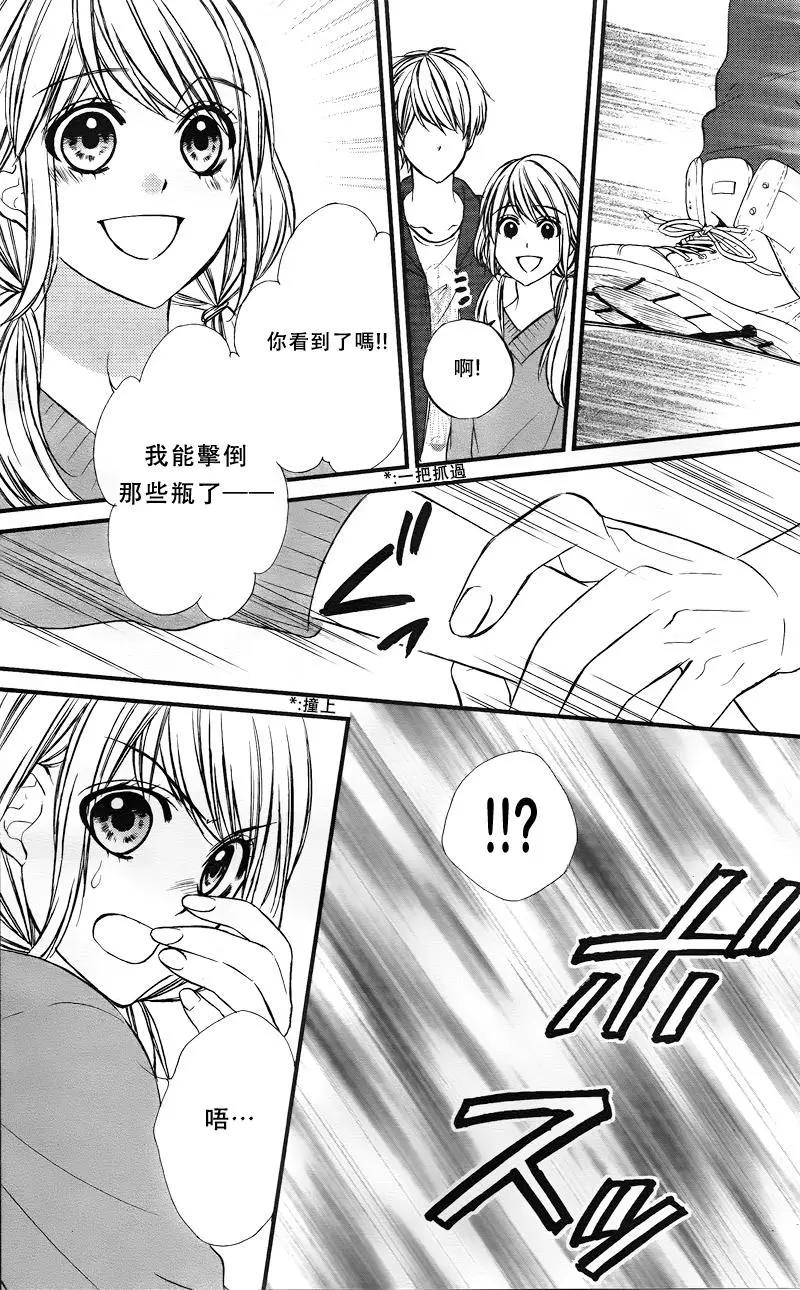 矢神同學、今天也壞心眼。 - 第04話 - 4