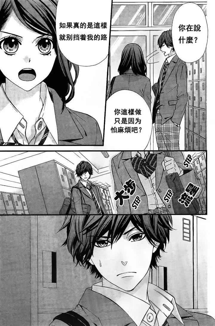 矢神同學、今天也壞心眼。 - 第04話 - 3