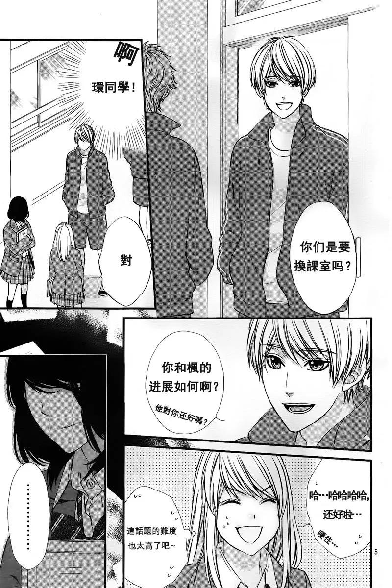 矢神同學、今天也壞心眼。 - 第04話 - 5