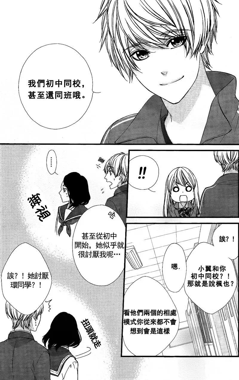 矢神同學、今天也壞心眼。 - 第04話 - 1