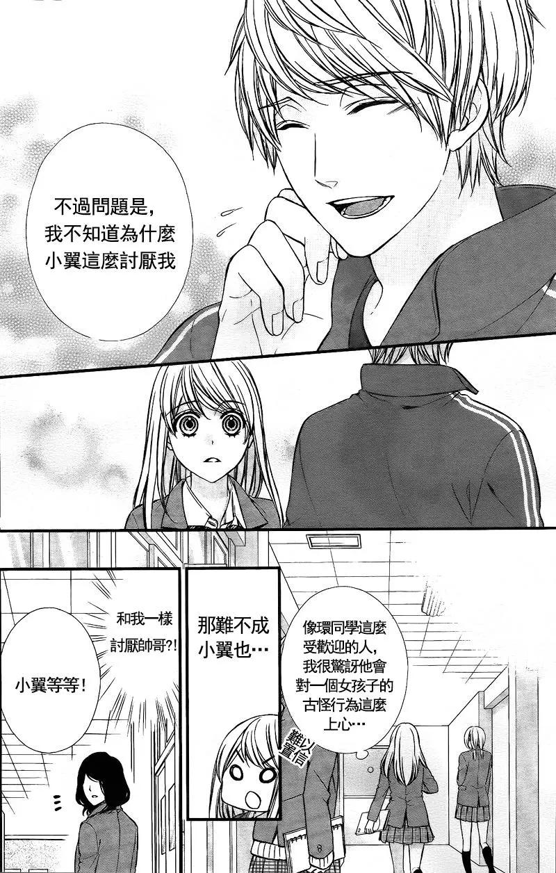 矢神同學、今天也壞心眼。 - 第04話 - 2