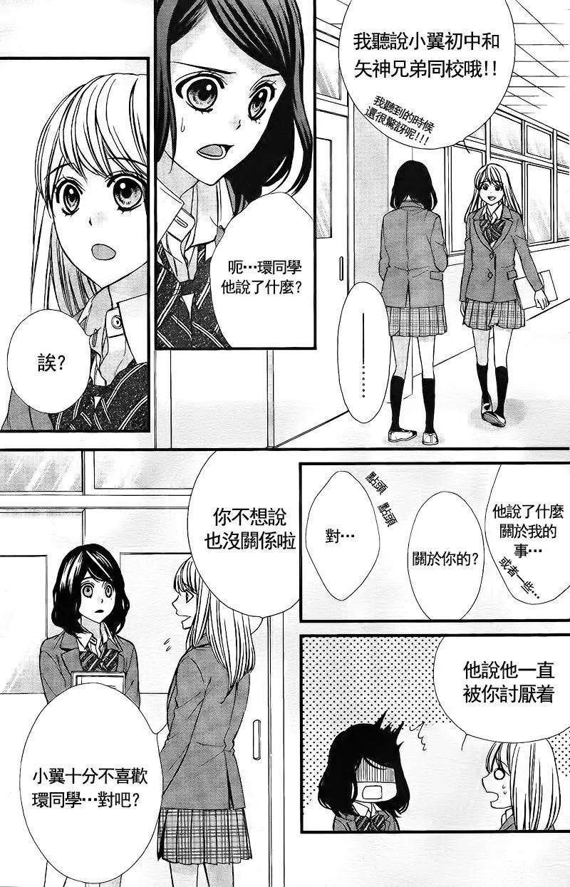 矢神同學、今天也壞心眼。 - 第04話 - 3