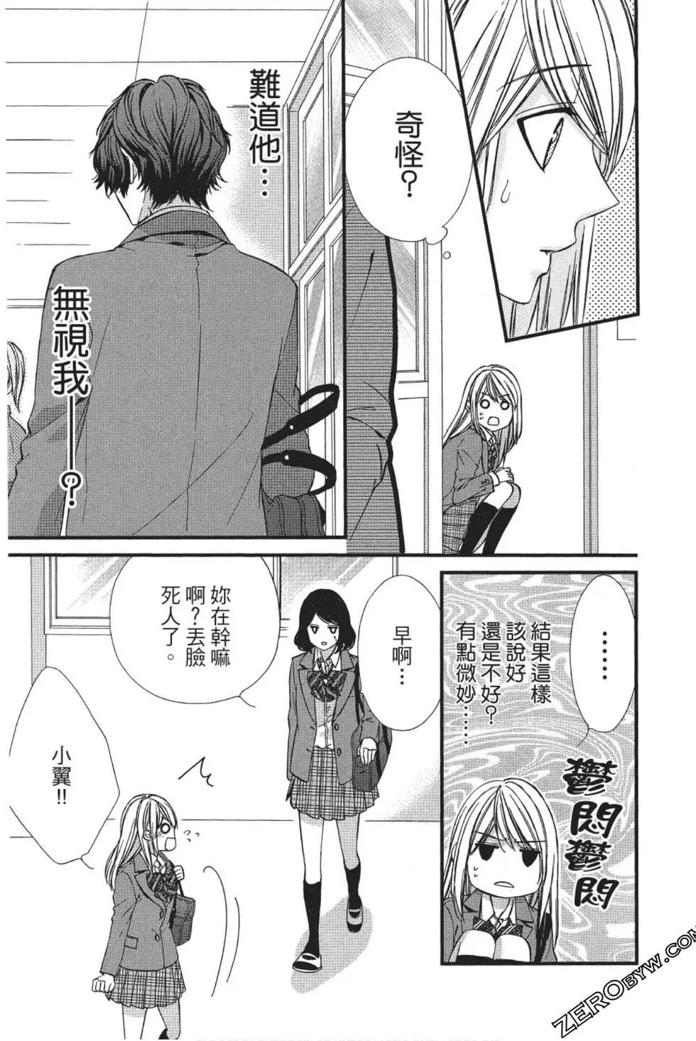 矢神同學、今天也壞心眼。 - 第02卷(1/4) - 2