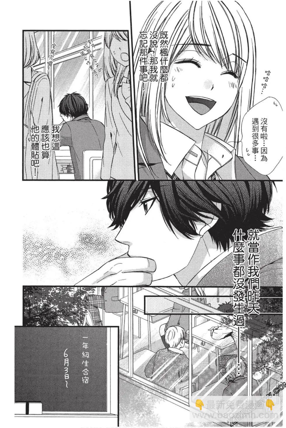 矢神同學、今天也壞心眼。 - 第02卷(1/4) - 3