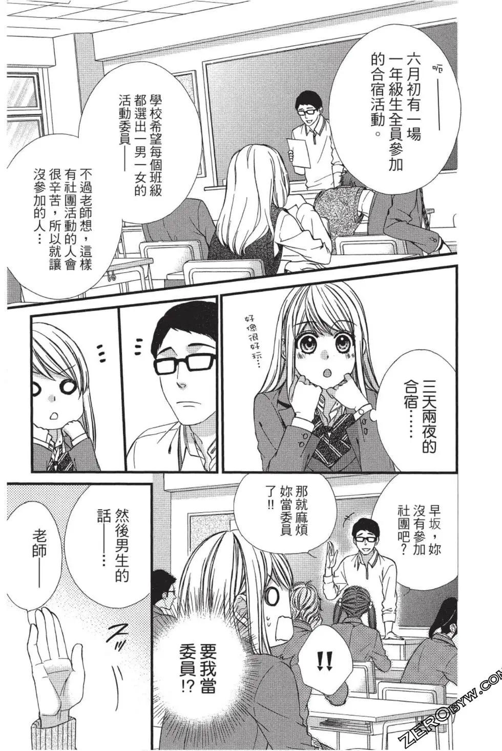 矢神同學、今天也壞心眼。 - 第02卷(1/4) - 4