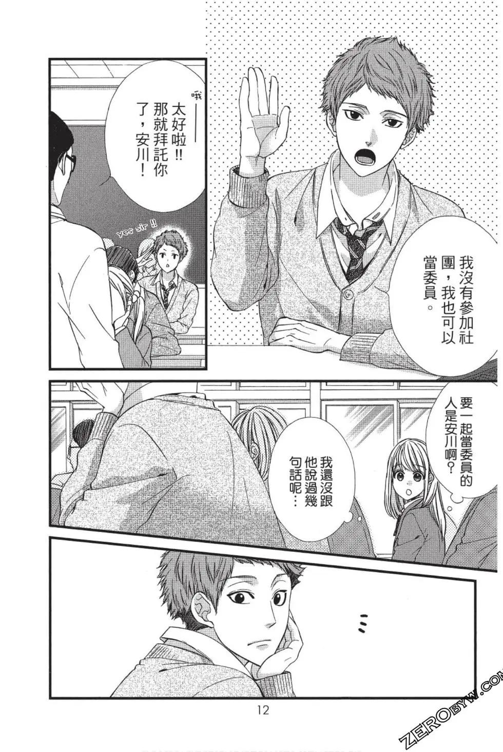 矢神同學、今天也壞心眼。 - 第02卷(1/4) - 5