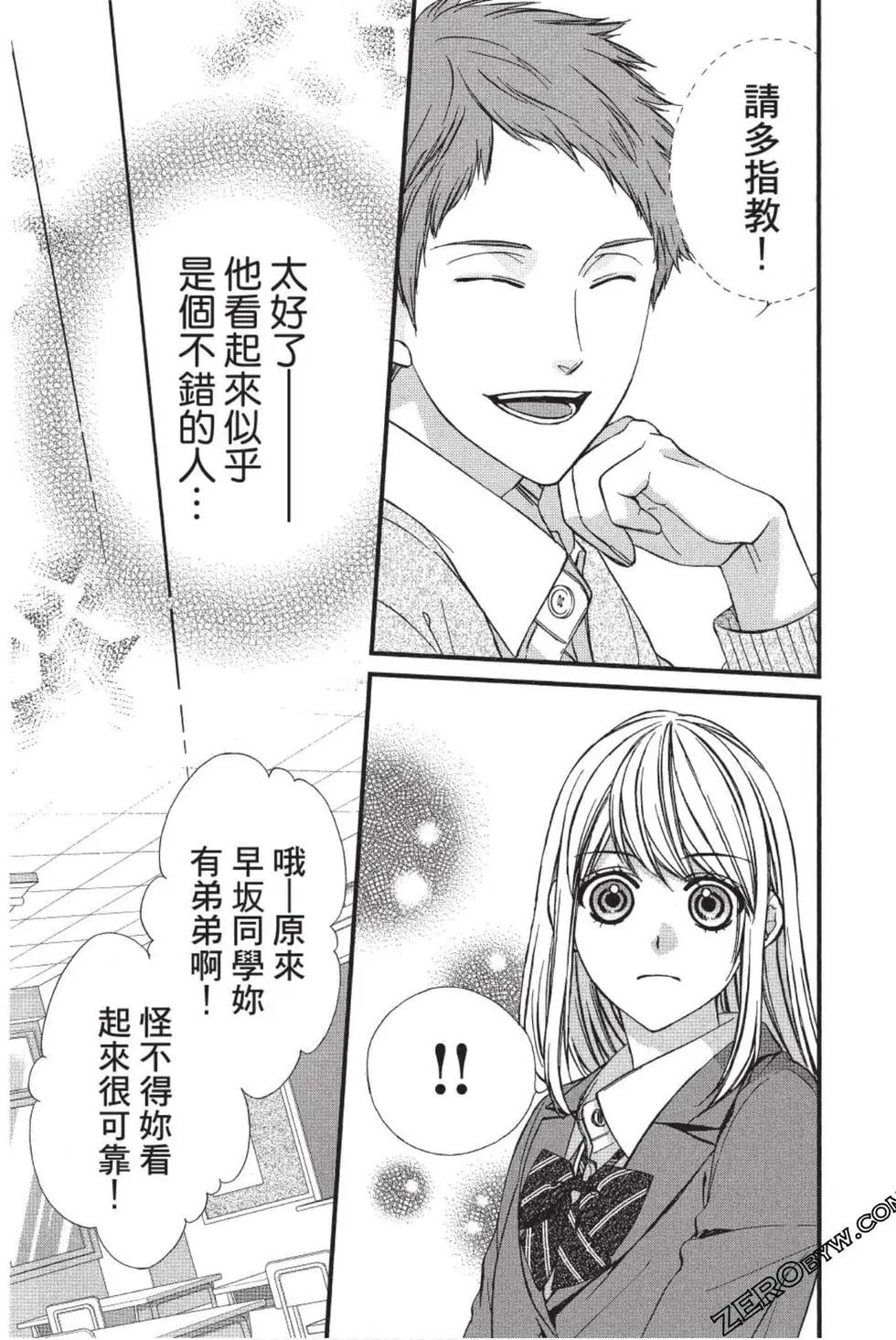 矢神同學、今天也壞心眼。 - 第02卷(1/4) - 6