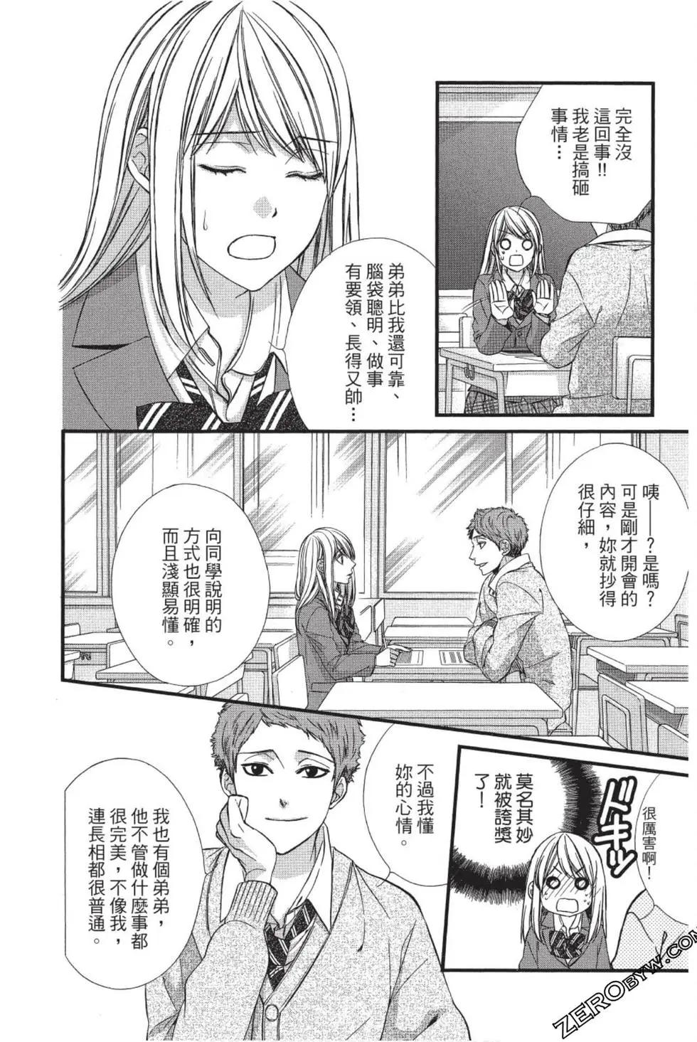 矢神同學、今天也壞心眼。 - 第02卷(1/4) - 7